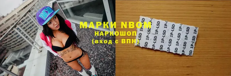 Марки NBOMe 1,5мг  Макаров 